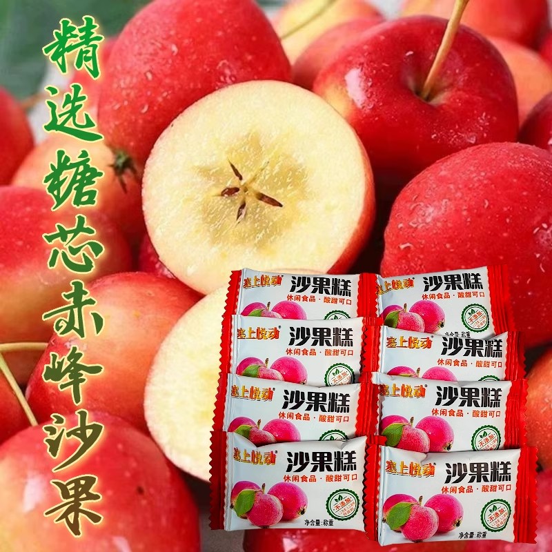 野维佳沙果糕散装内蒙古特产野果解馋零食原浆制品塞上悦动