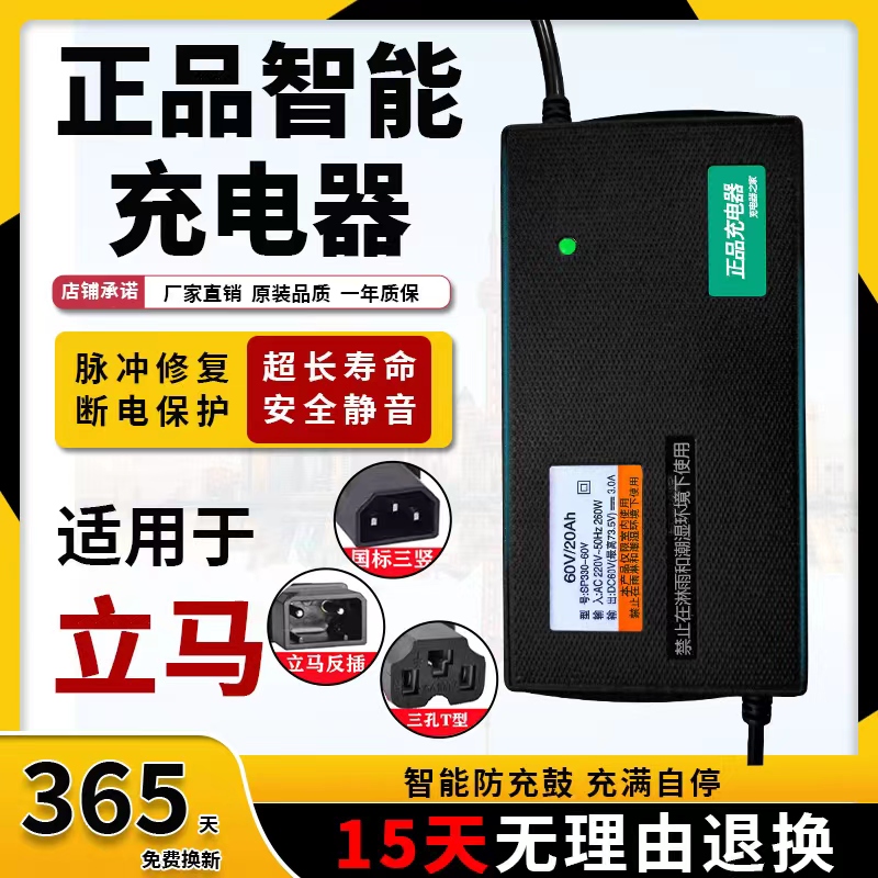 适用立马原装原厂36v48v60v72v20ah铅酸电瓶电动车智能正品充电器