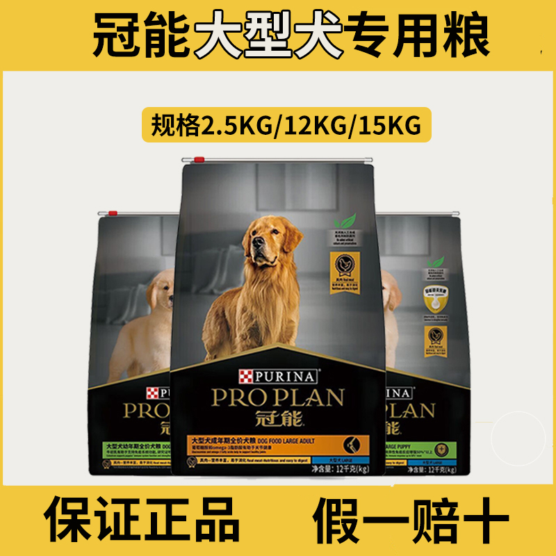 大型犬专用粮大型犬粮成犬粮全价幼犬粮金毛拉布拉多哈士奇通用型
