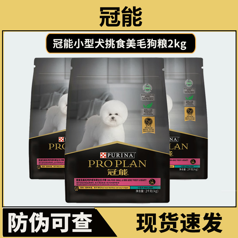 小型犬狗粮小型犬挑食美毛成犬粮2kg泰迪比熊雪纳瑞通用型幼犬粮