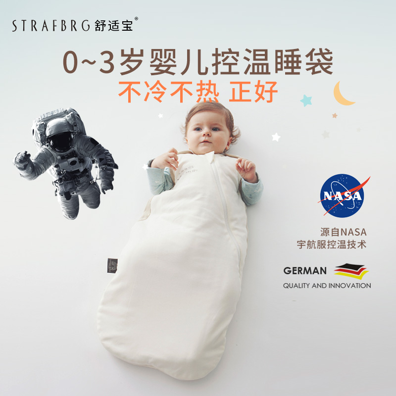 STRAFBRG/舒适宝婴儿控温睡袋儿童天丝四季通用秋冬宝宝睡袋