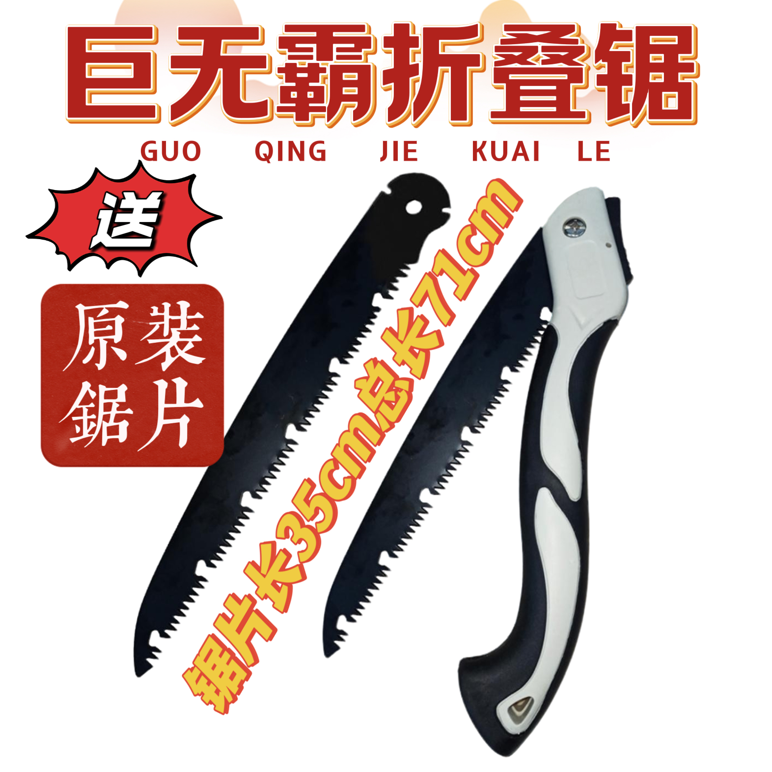 巨无霸折叠锯+送一片原装锯片丨快速切割修剪果树园林修枝折叠锯