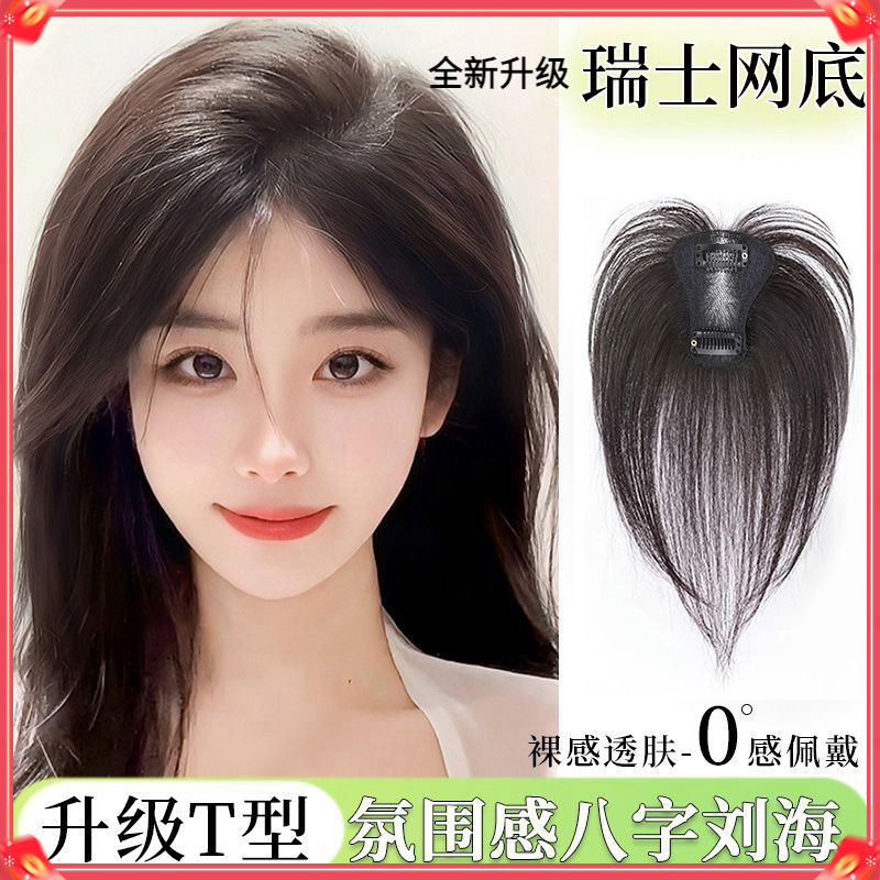 刘海假发片女八字刘海中分仿真发高颅顶增发神器遮白发头顶补发片