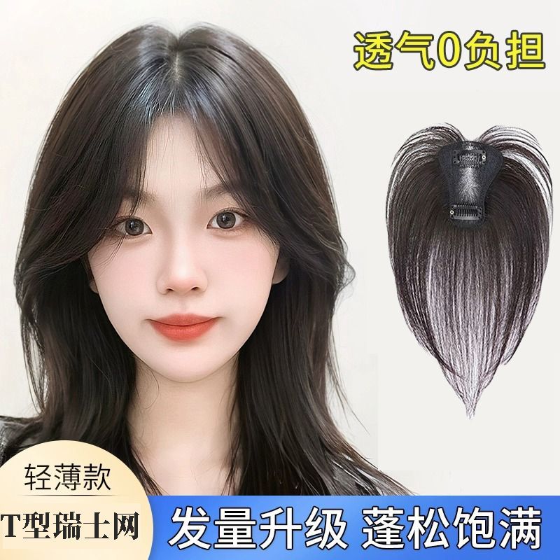 氛围感刘海假发片女八字刘海中分仿真发高颅顶遮白发头顶补发片