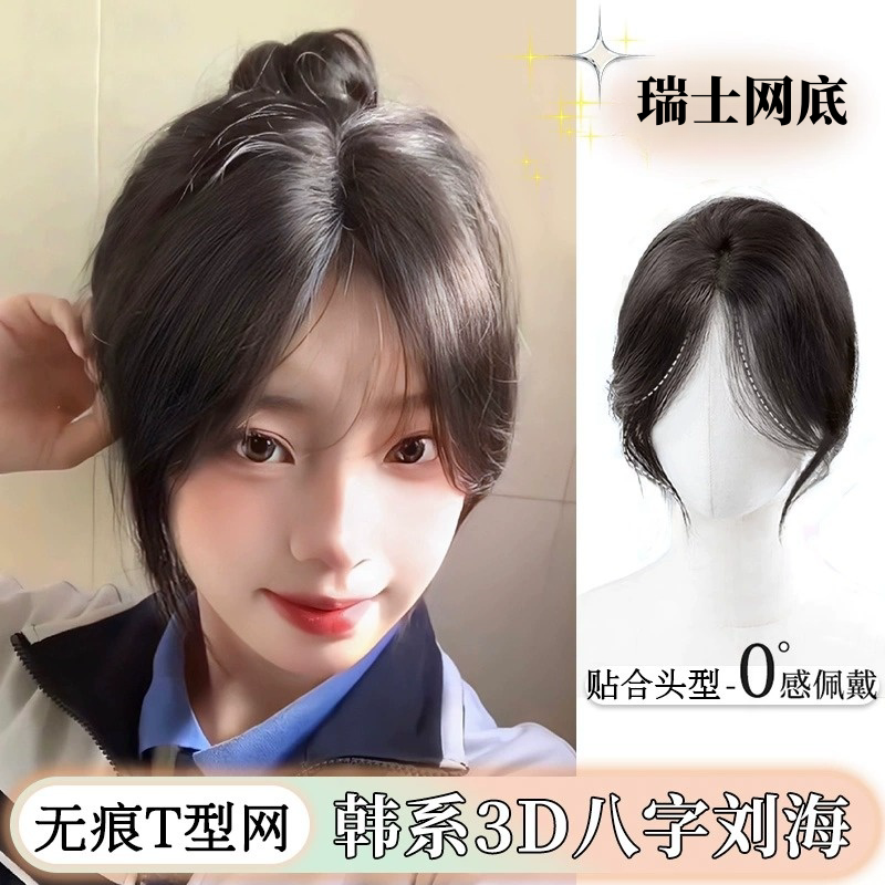 仿真发高颅顶遮白发头顶补发片氛围感刘海假发片女八字刘海中分