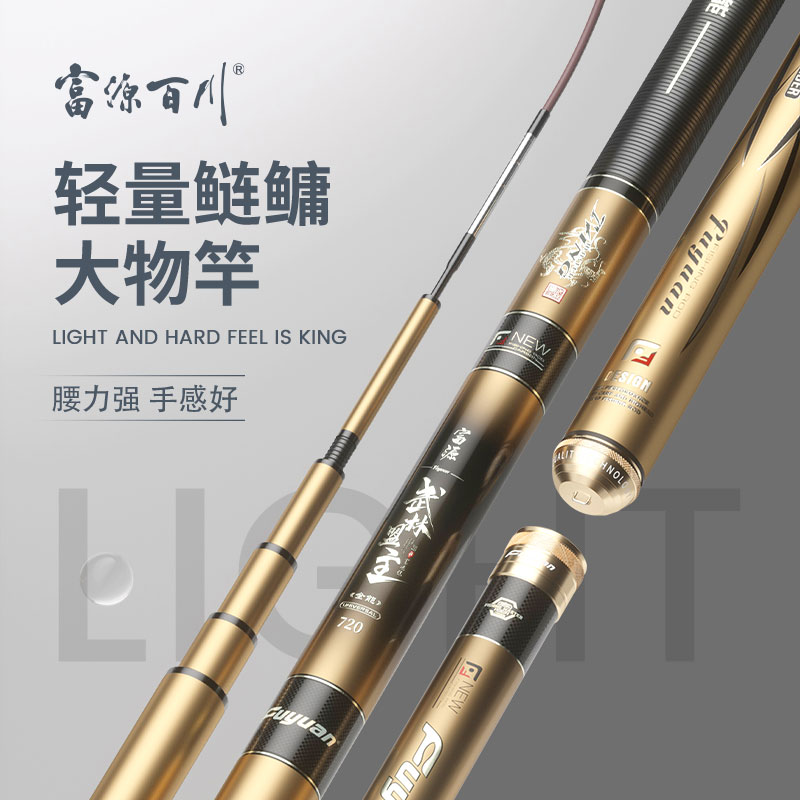 富源百川，武林盟主，【小慧同款】鲢鳙轻量大物竿手杆超轻超硬6H19调