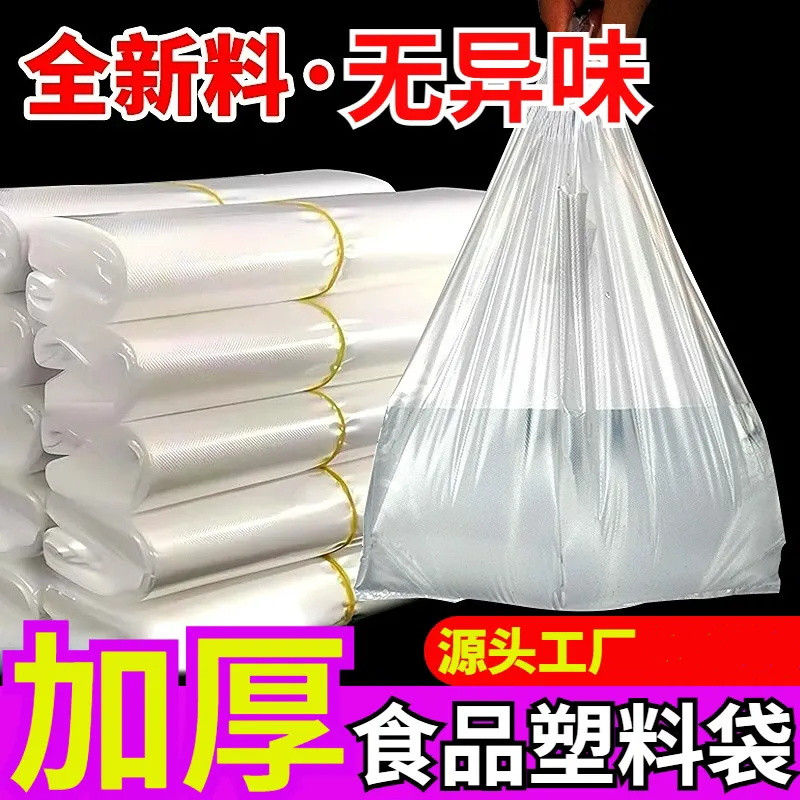 白色食品袋塑料袋一次性透明包装袋外卖打包袋方便袋背心袋手提袋