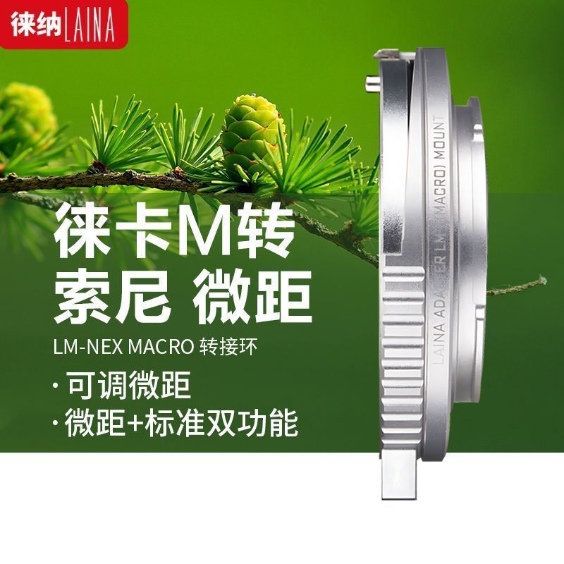 徕纳徕卡LEICA LM M镜头适用索尼NEX A7 E口 FE微单相机微距转接