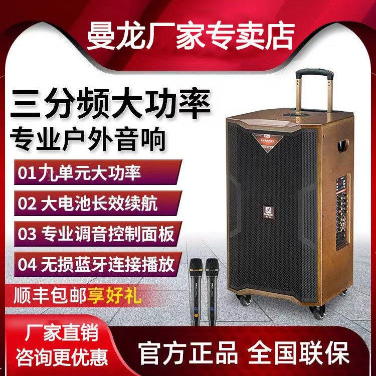 曼龙曼龙户外广场舞音响直播k歌演出大功率话筒蓝牙演出拉杆音箱