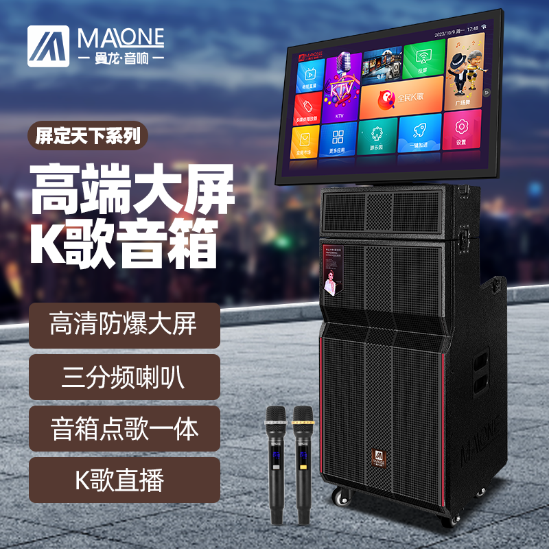 曼龙广场舞音响带显示大功率专业演出移动KTV点歌视频机户外音箱