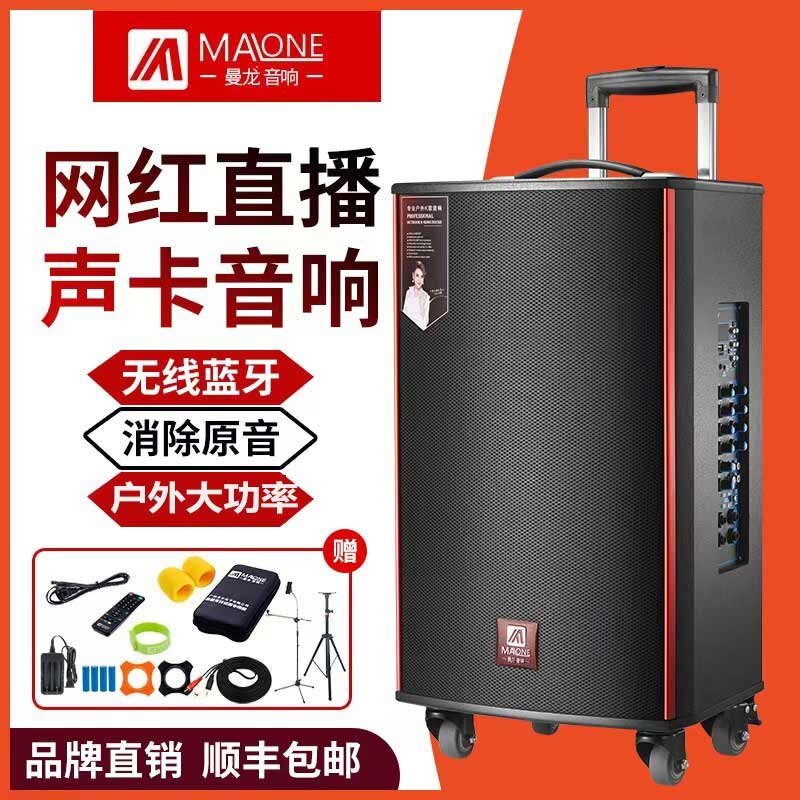 曼龙广场舞音响大功率户外K歌无线话筒蓝牙直播声卡移动拉杆音箱