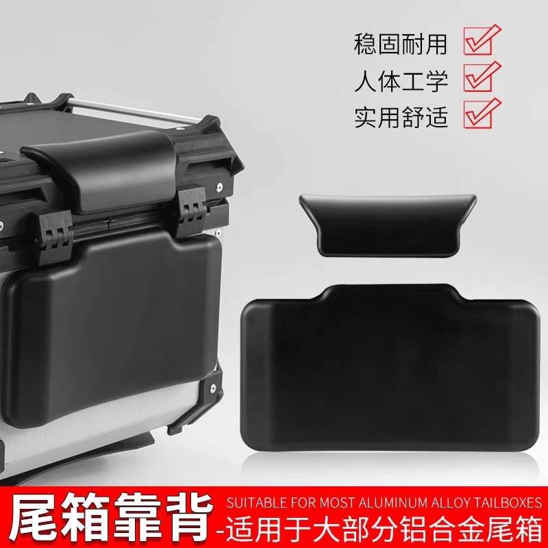 45L铝合金尾箱靠背后备箱靠背50L靠背65L靠背