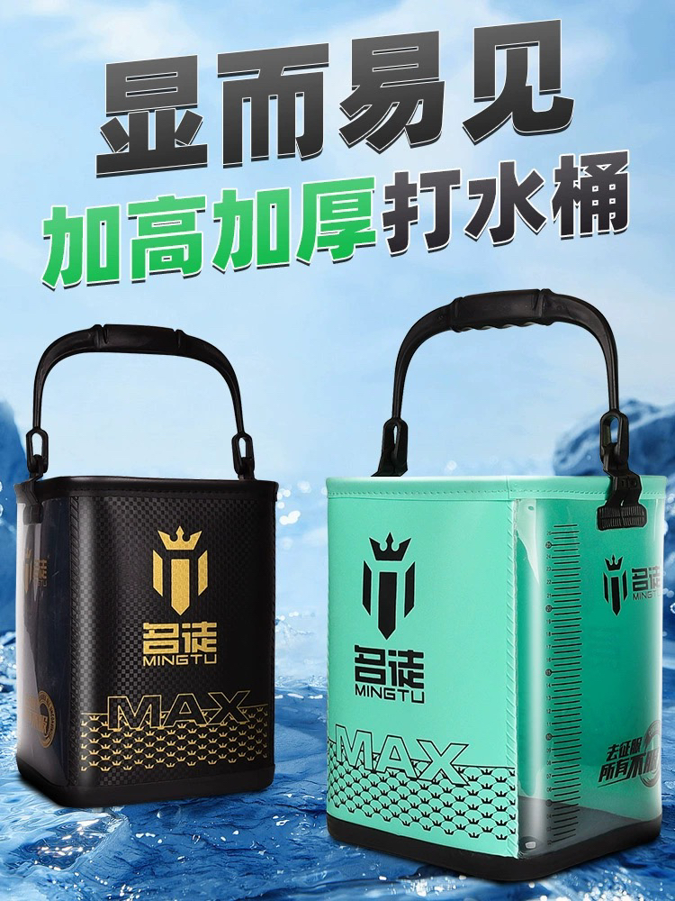 名徒新款加高打水桶加厚EVA装活鱼桶钓鱼打水桶洗手桶渔具收纳桶