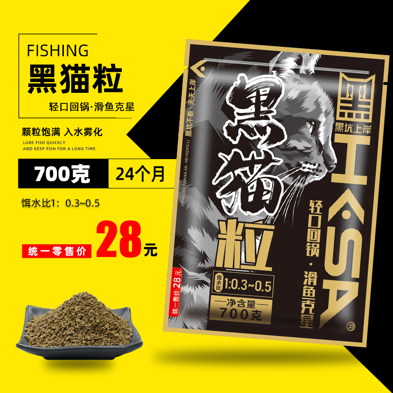 黑坑上岸黑猫粒鲤鱼饵料 老滑鱼 回锅鱼偷驴黑坑后期饵料鱼饵优选