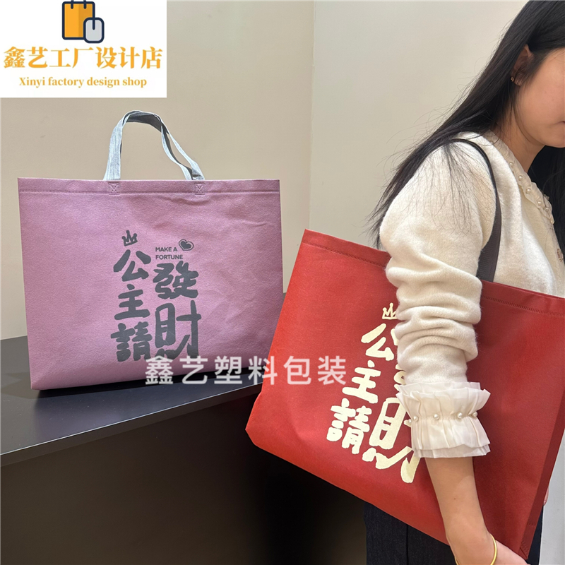 裸布公主发财无纺布手提袋服装店袋子广告袋定制logo礼品无纺布袋