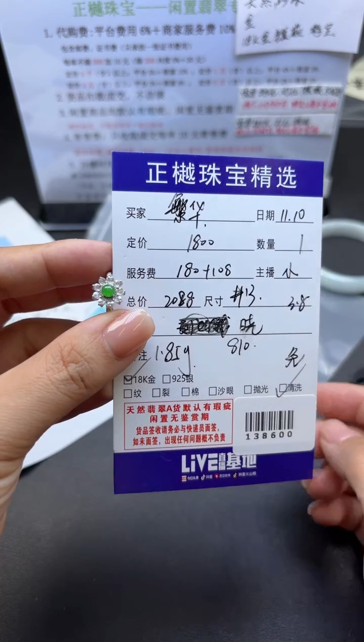 【闪购商品】翡翠戒指18K金镶嵌ZYZB-138600