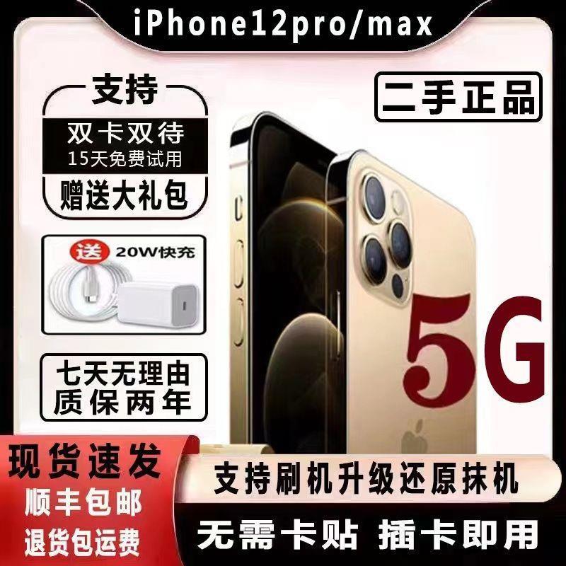 99新 / App正品12Promax全网通5g双卡 iPhone