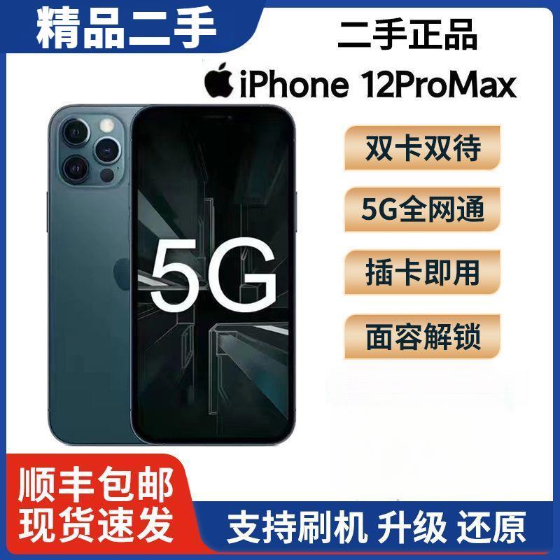 99新 / 12ProMax有面容双卡双待全网通iPhone二手手机