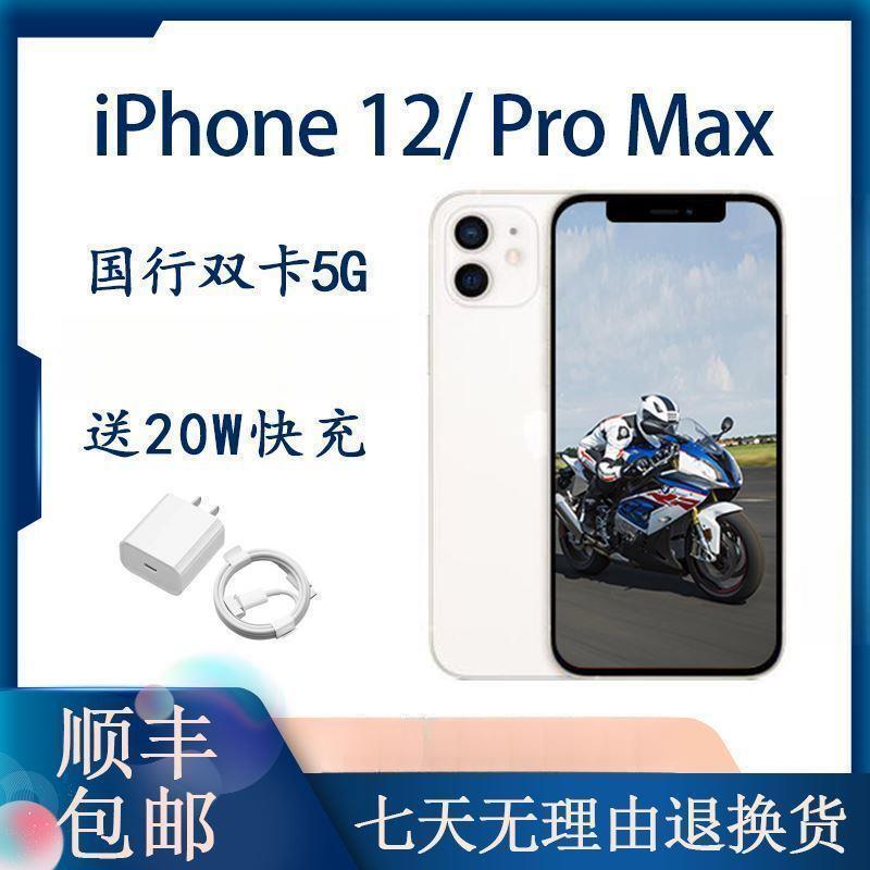99新 / 二手12手机5g顺丰包邮iPhone12promax
