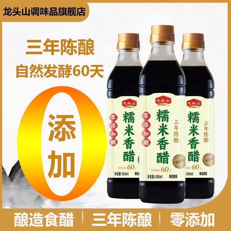 零添加三年纯粮酿造工艺糯米香醋凉拌调味500ml*3瓶食用烹饪米醋