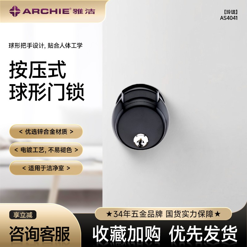 ARCHIE/雅洁球形门锁室内木门房间门锁浴室门锁时尚简约AS4041