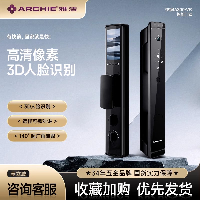 ARCHIE/雅洁可视猫眼指纹锁家用防盗门智能锁通用型密码锁A800-V