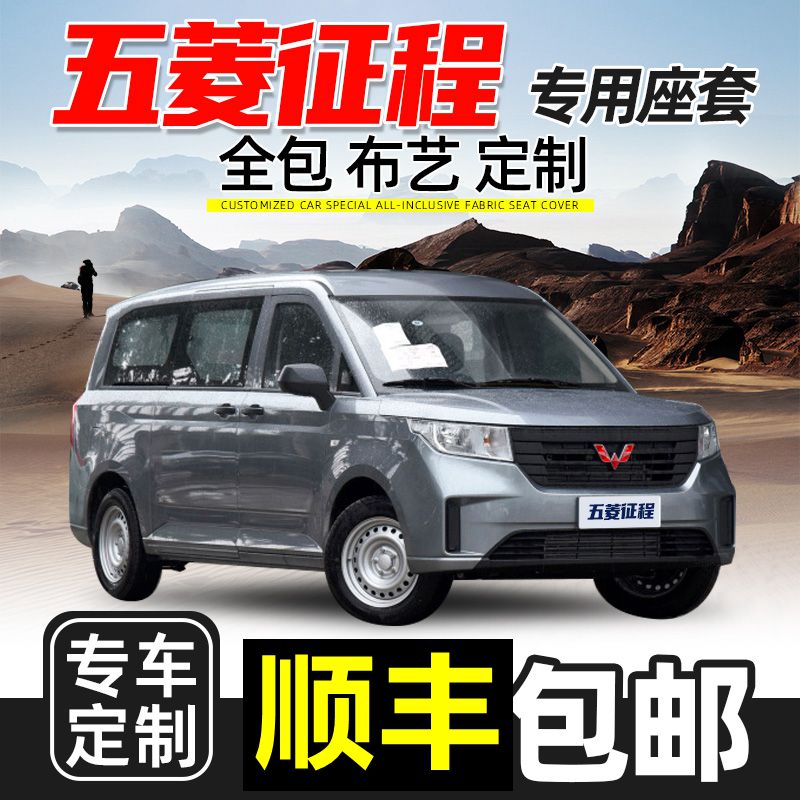 五菱征程9座7座全包布艺座套专用四季通用亚麻座椅套全包围款征程