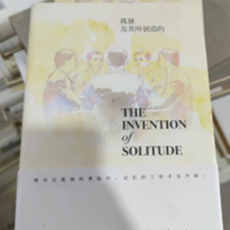正版库存书 孤独及其所创造的  保罗 九州出版社9787510874826