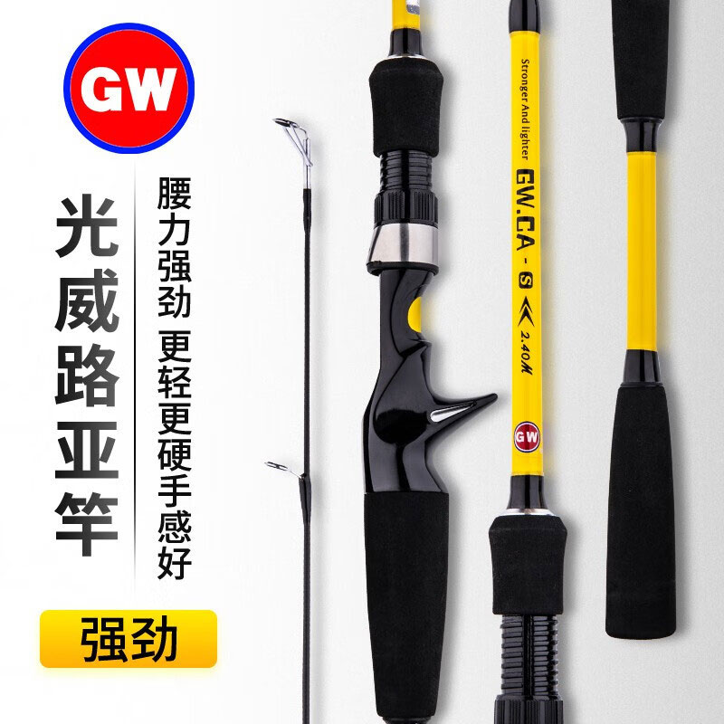 GW光威M调小黄竿CA泛用路亚竿雷强竿超硬超轻碳素钓鱼竿枪柄鱼杆