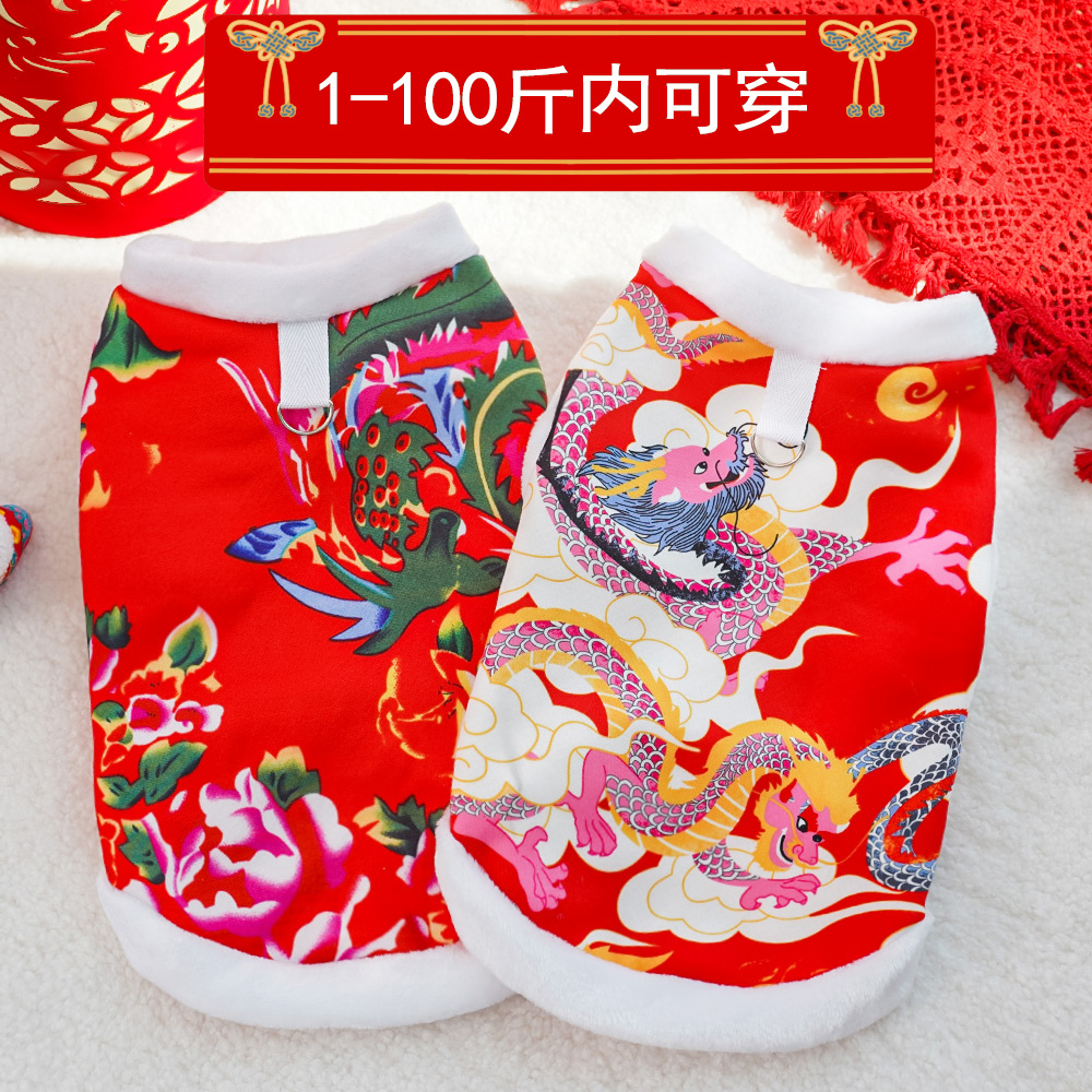 新年宠物小中大狗狗猫咪秋冬过年衣服用品泰迪东北大花袄金毛柯基