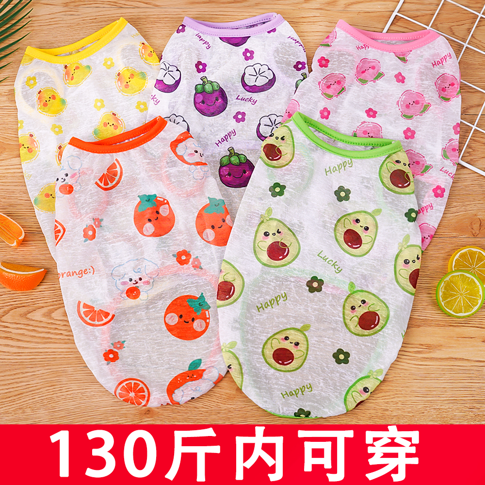 [达人]大狗宠物春夏背心防尘猫咪狗狗衣服用品水果泰迪柯基金毛衣