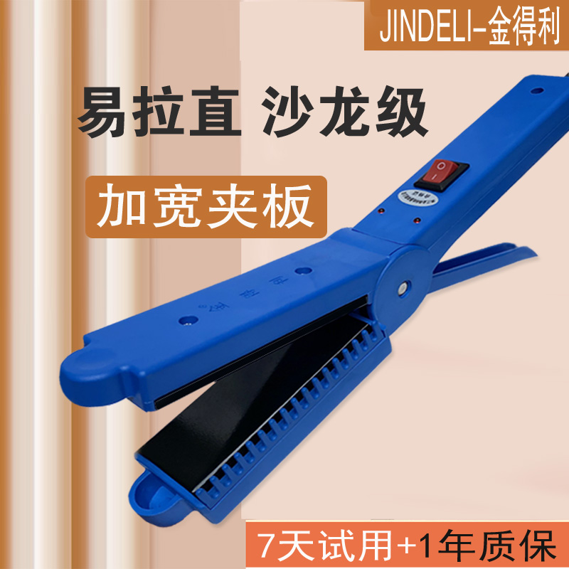 金得利理发店专用离子电夹板拉直发器大号夹板加宽不伤发美发熨板