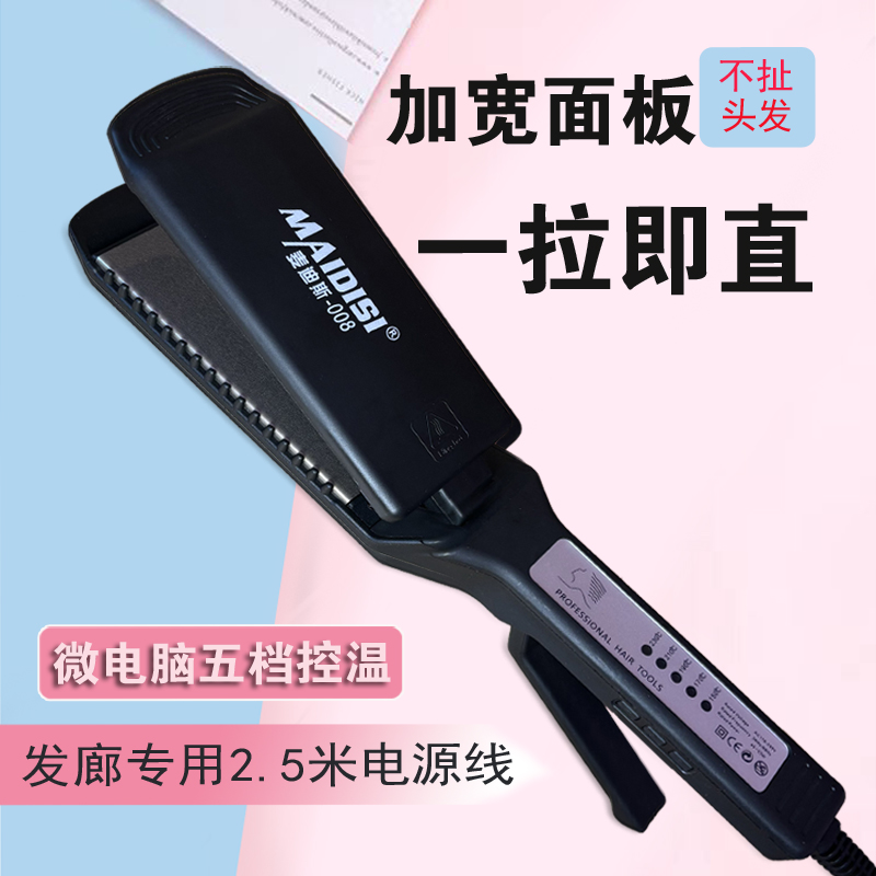 麦迪丝理发店专用加宽大号夹板五档控温护发拉直发离子烫美发熨板