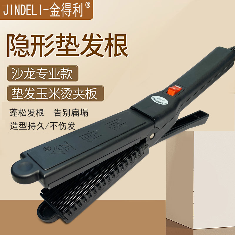 金得利玉米夹理发店专用玉米烫蓬松垫发根熨板细齿隐形高颅顶神器
