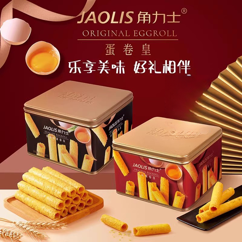香港角力士香葱原味蛋卷礼盒休闲零食品饼干伴手礼物送礼铁盒208g