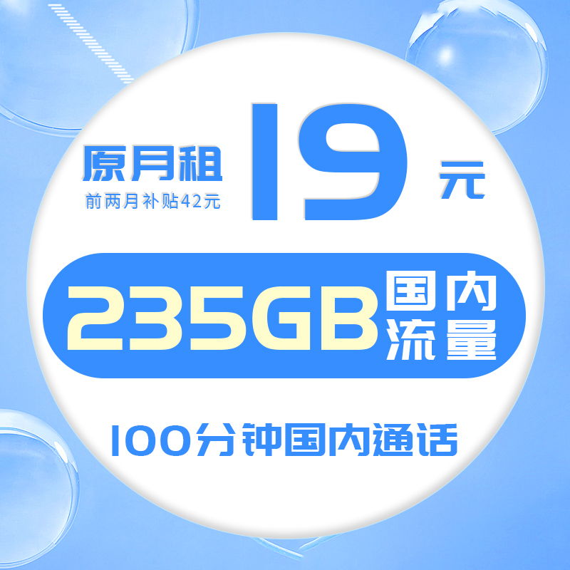 中国联通移动电信19元235G国内通用大流量5G流量卡通话卡上网卡