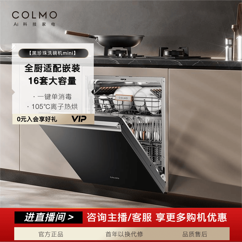 【政府补贴】COLMO黑珍珠洗碗机mini洗碗机C1大容量CDE16Q-C1无面板