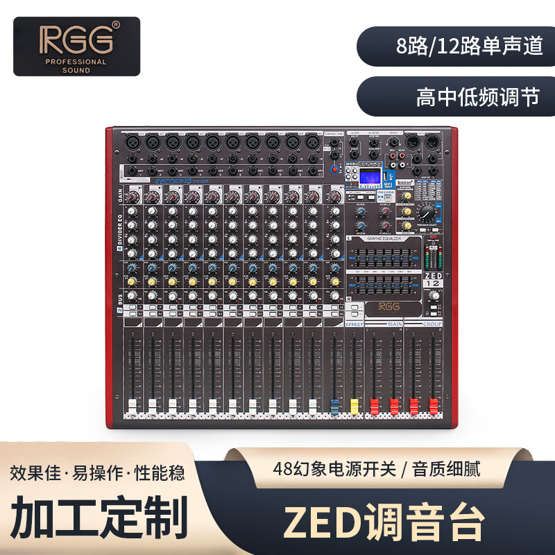RGG专业8路12路舞台演出婚庆ktv家用会议带蓝牙混响均衡调音器