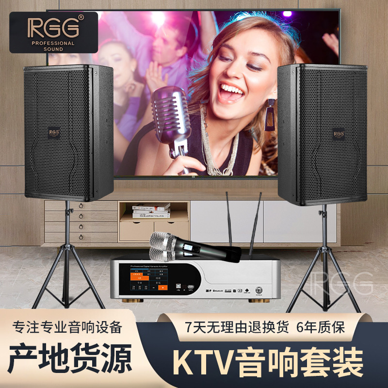 RGG家用ktv音响 10-12寸卡包音响酒吧家庭KTV3D环绕音响套装音箱