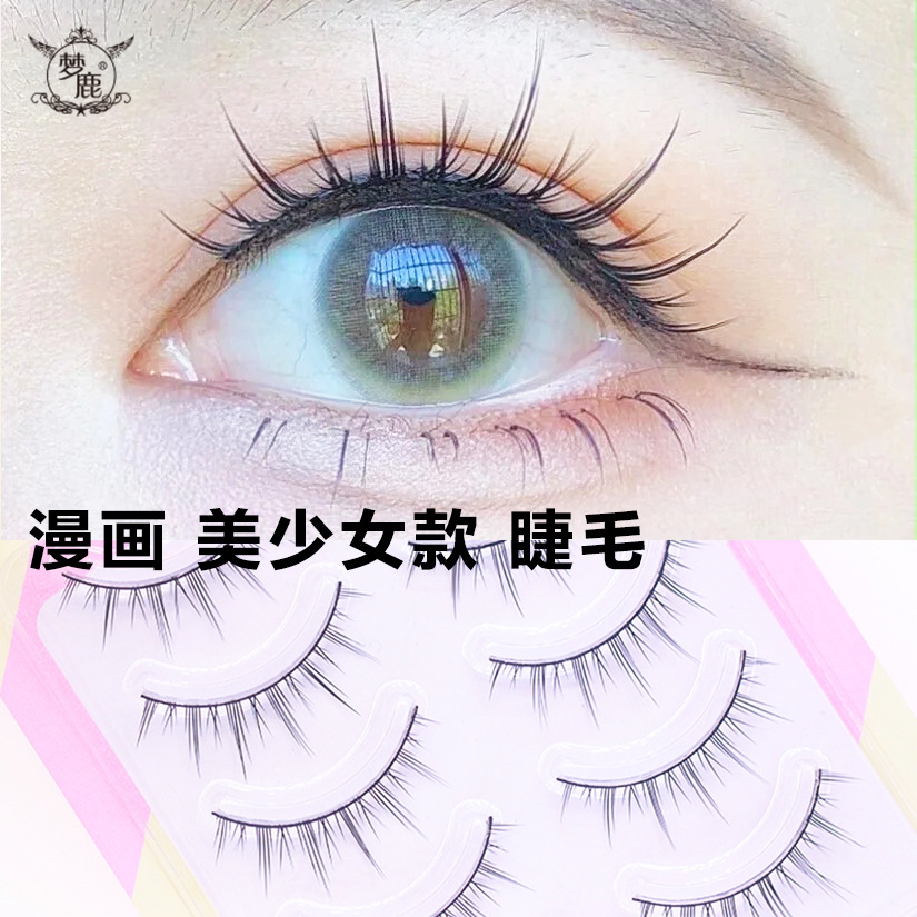 新疆包邮 乌市发货 梦鹿R-7假睫毛整条仙女毛黑梗硬梗可撑双眼皮