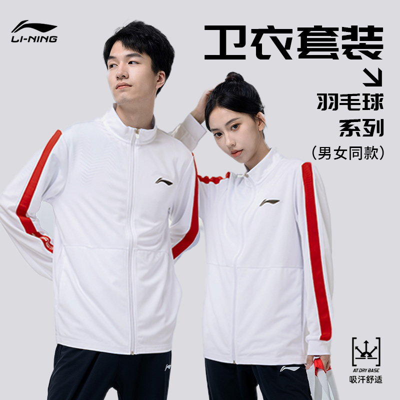 LI-NING/李宁运动套装春秋长袖两件套男女同款运动开衫秋冬运动服