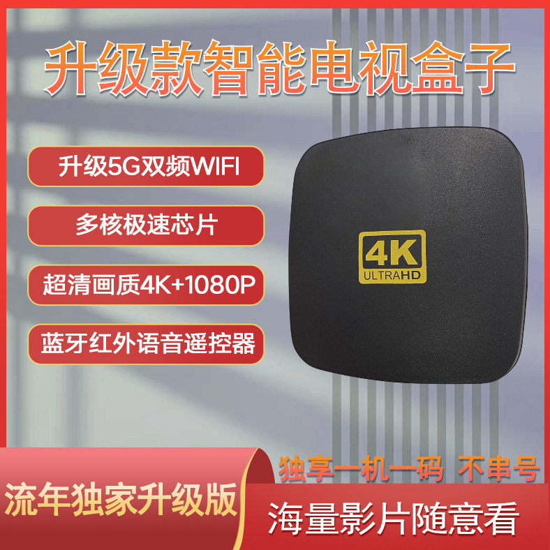 【升级版2+16G】4K超清看电影电视机顶盒追剧神器全网通无线双频
