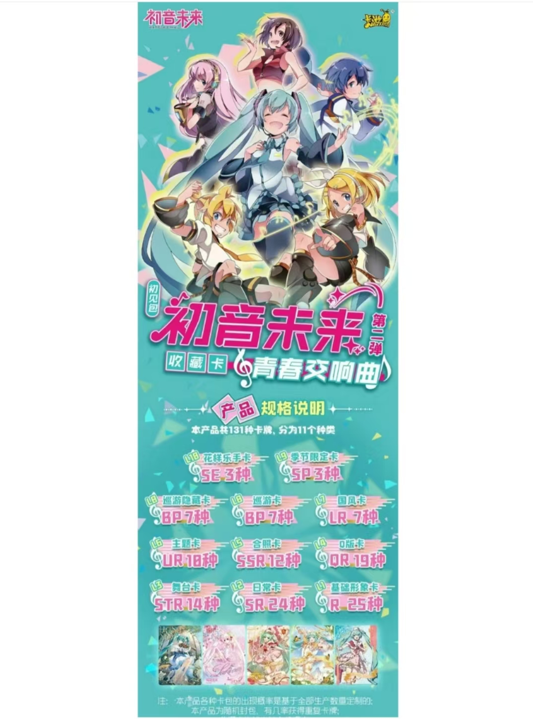 【初音未来收藏卡--初见包】第二弹-未来有你系列