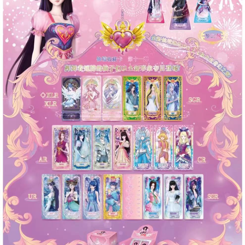 【平拆】叶罗丽梦幻11收藏卡牌