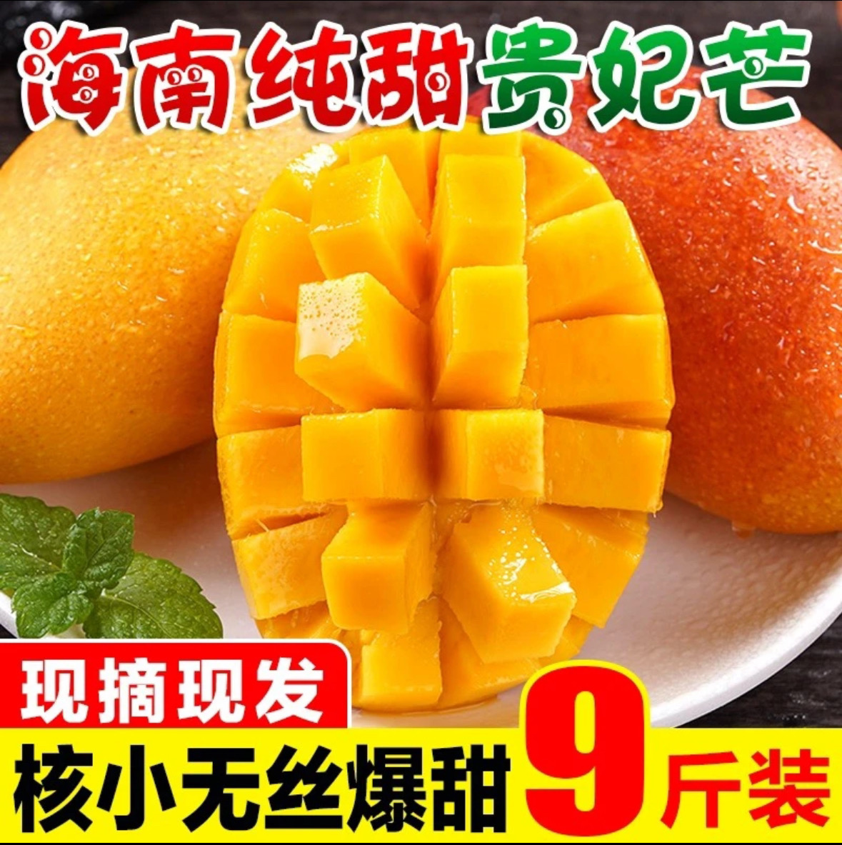 海南三亚贵妃芒3斤装/箱