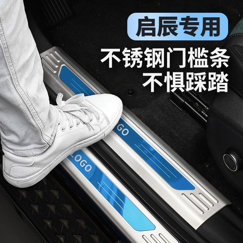 启辰D60 PULS启辰T70星启辰大V专车专用不锈钢迎宾踏板门槛条