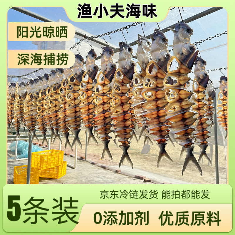 【顶大5条装】湛江纯阳光淡晒深海金鲳鱼干 真空包装 每条6两-6.9两