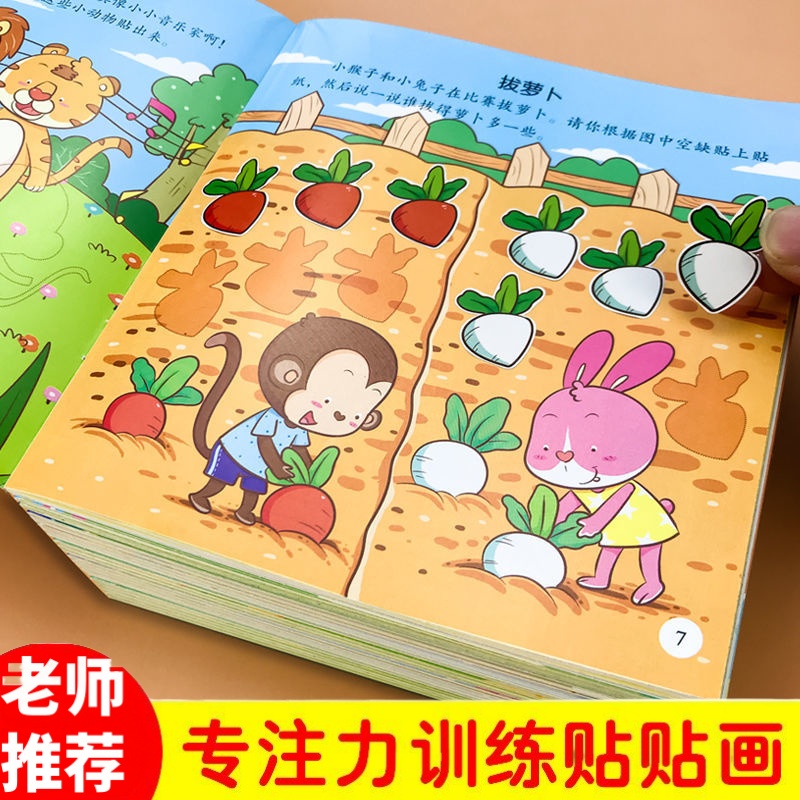 儿童专注力训练贴纸书2-3-4-5-6岁宝宝卡通贴贴画益智游戏早教书