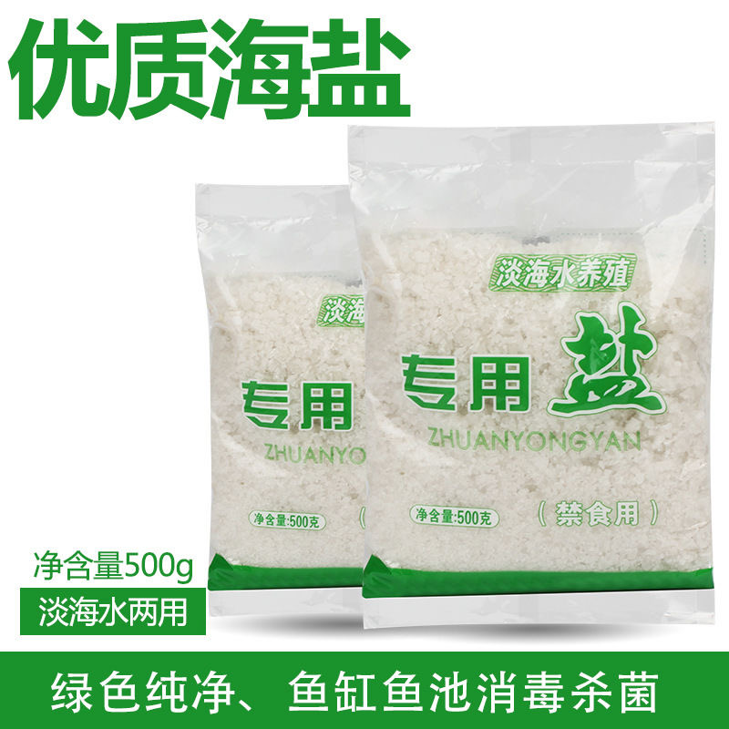 斗鱼专用杀菌盐海盐观赏鱼专用盐鱼盐大盐粗盐消毒水产养殖专用盐