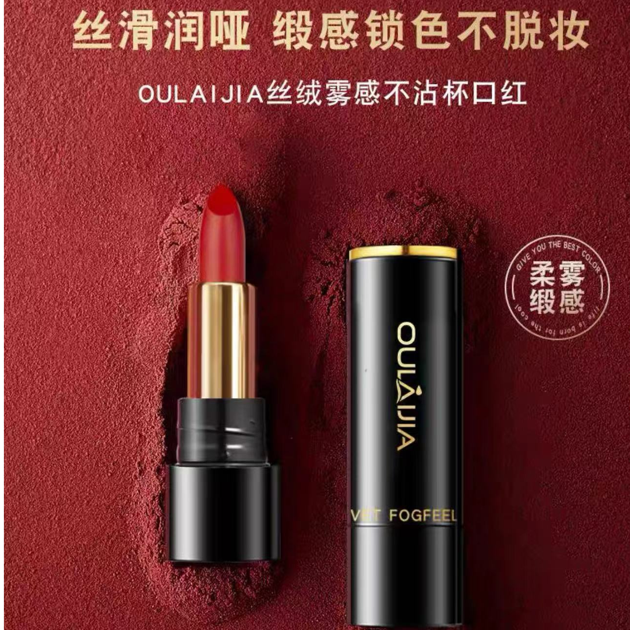 【老款】欧莱加丝绒雾感不沾杯不掉色口红防水不脱妆显白红棕不脱妆